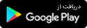 اپلیکیشن پول تیکت در گوگل پلی
