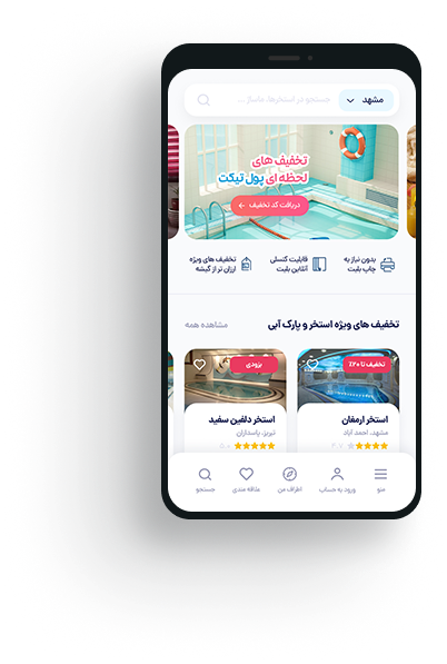 پول تیکت، اپلیکیشن خرید بلیط استخر و پارک‌آبی، سونا، ماساژ،‌حمام ترکی و خدمات آبی کشور