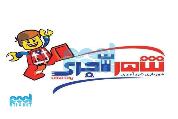 عکس شهربازی شهر آجری مشهد