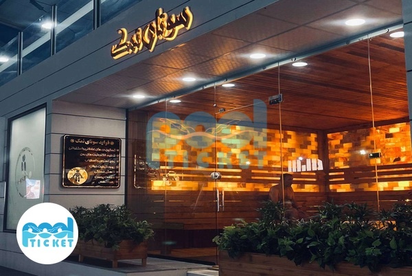  استخر جاویدان کرمانشاه عکس اتاق نمک