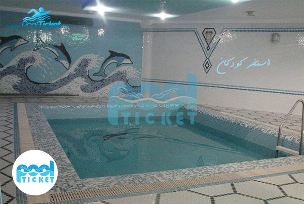 عکس استخر کودک استخر نشاط مشهد