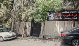 باشگاه بدنسازی اینشیپ بادی نیاوران تصویر
