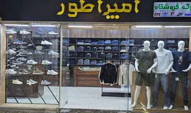 فروشگاه لوازم ورزشی امپراطور آذربایجان غربی اصلی