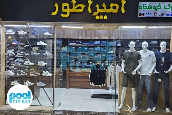 فروشگاه لوازم ورزشی امپراطور آذربایجان غربی اصلی