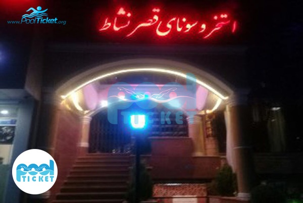 عکس‌های محوطه بیرونی استخر قصر نشاط تهران