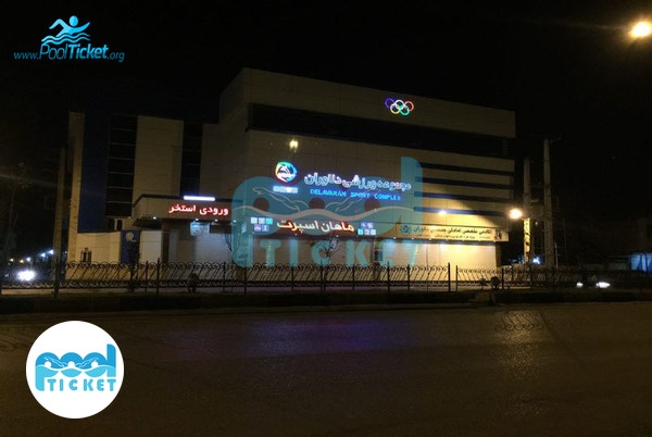 عکس ساختمان استخر دلاوران بابل مازندران