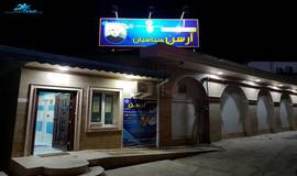 استخر آرسن رشت