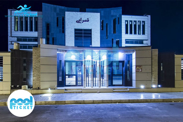 عکس ورودی استخر قصر آبی قم