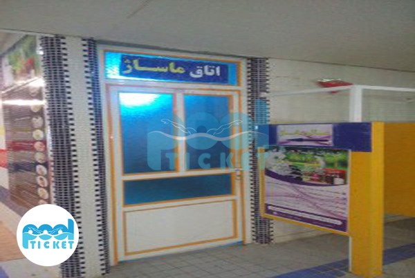 عکس اتاق ماساژ استخر کوثر قم (حیدریان)