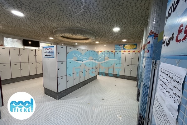 محوطه رختکن استخر شهید بهشتی قم تصاویر