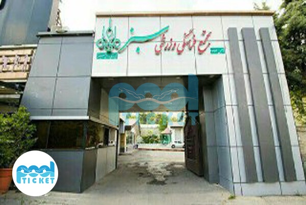 تصویر استخر سبز ولنجک تهران