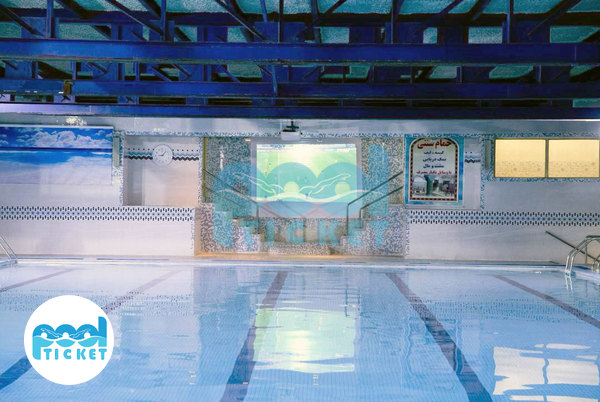 عکس استخر موج خورشید صادقیه تهران