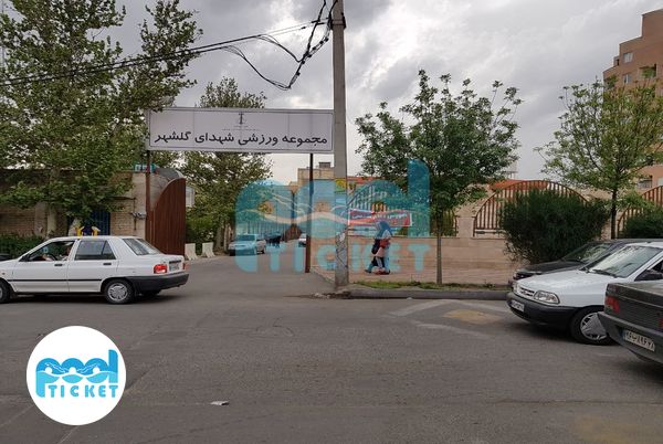 نما استخر شهدای گلشهر کرج عکس