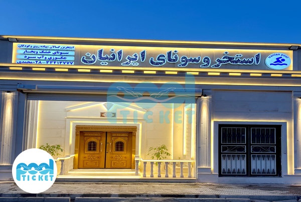 عکس ساختمان استخر ایرانیان قزوین
