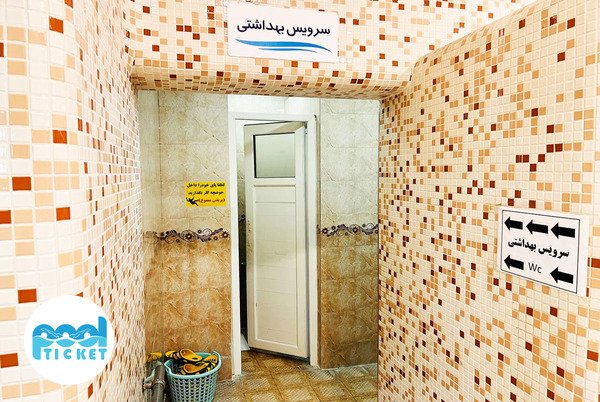 استخر شهید خوراکیان تهران- فضای سرویس بهداشتی استخر