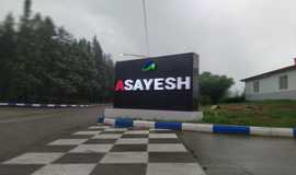 تصویر ورودی مجموعه استخر آسایش ساری