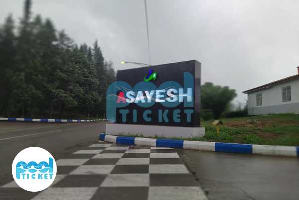 تصویر ورودی مجموعه استخر آسایش ساری