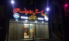 ورودی استخر قائم لواسان تهران عکسها