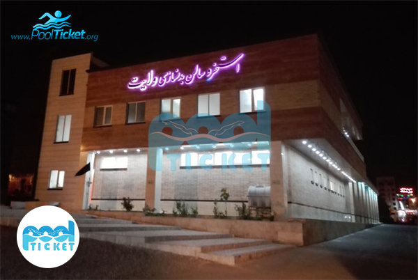 فضای بیرونی استخر ولایت قم عکسها