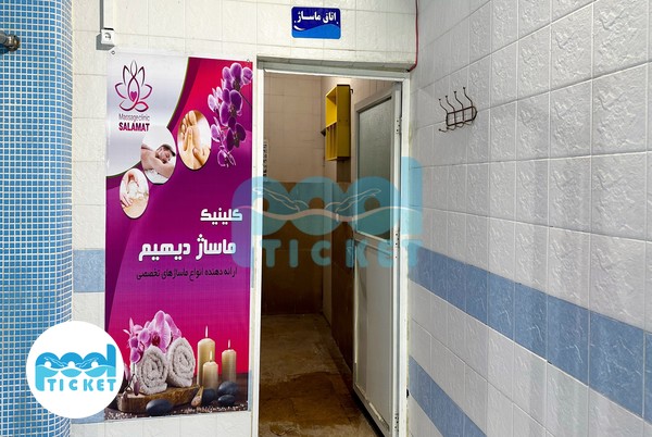 ماساژ استخر دیهیم تهران عکس