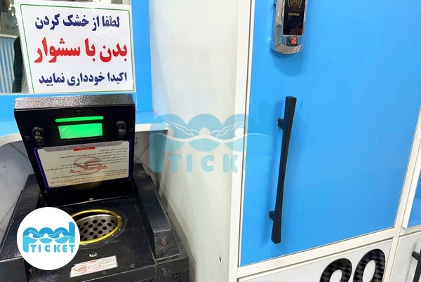 خشک کن استخر ترنج نیروهوایی تهران عکس