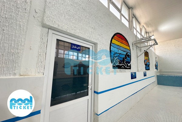 عکس اتاق ماساژ استخر شهید انور تهران