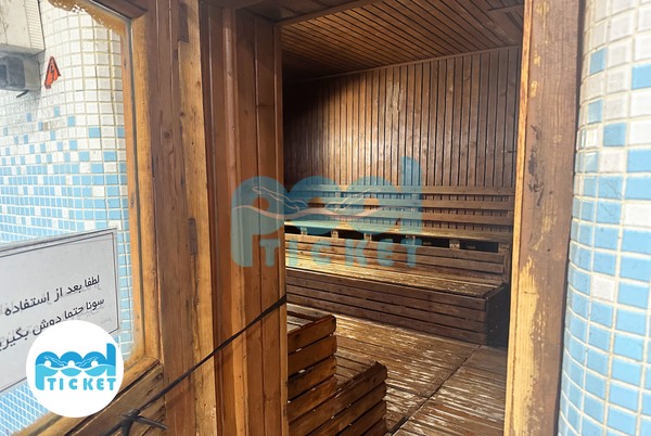سونا خشک استخر پرسپولیس تهران (درفشی فر) 