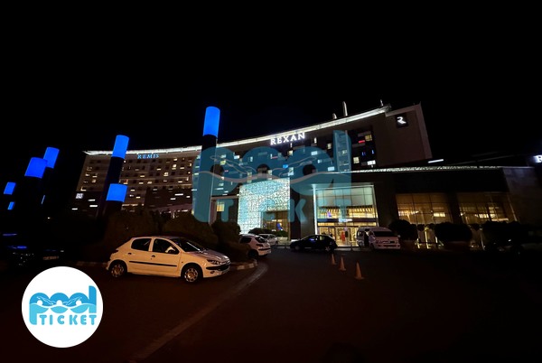 ورودی هتل رکسان و رمیس تهران عکسها