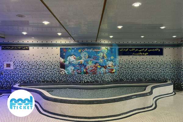 عکس‌های استخر کودک آفتاب دو اصفهان