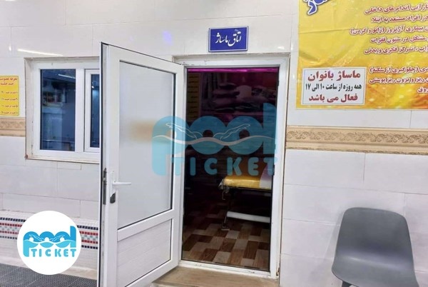 عکس اتاق ماساژ استخر سبز تهرانسر تهران