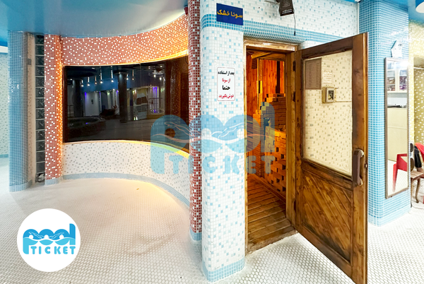 سونا خشک استخر برج جام جم تهران عکس