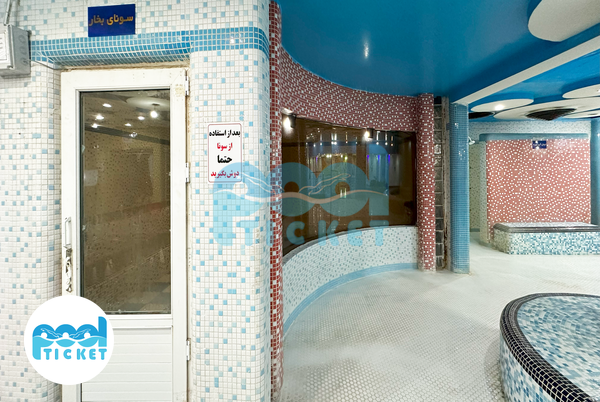 ورودی سونا بخار استخر جام جم همت تهران عکس