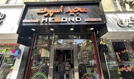 فروشگاه لوازم ورزشی مجید اسپرت مشهد