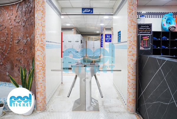 تصاویر ورودی رختکن استخر پاسارگاد کرج