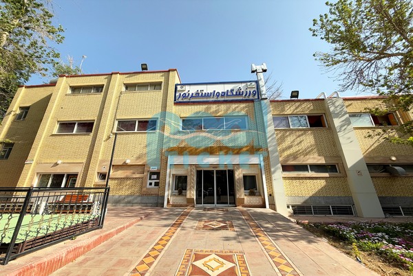 ساختمان استخر نور اصفهان