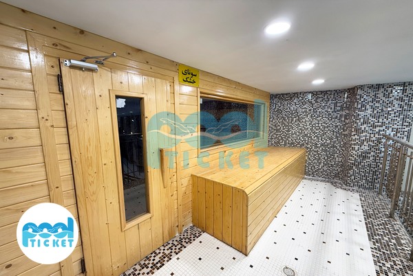 عکس‌های سونای خشک استخر مهتاب ۲ اصفهان