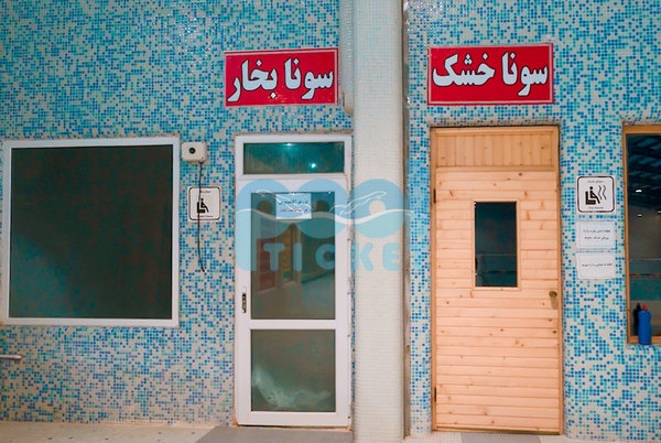 سونا بخار و سونا خشک استخر نگین شریعتی تهران