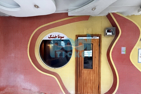 سونا خشک پارک آبی قصر آبی پارس اسلامشهر