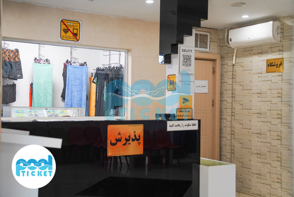 تصاویر فروشگاه استخر روباز و سرپوشیده پدیده کرج (انقلاب)