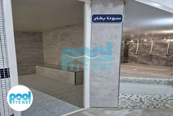 تصویر سونا بخار استخر مشتاق اصفهان