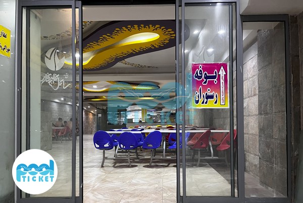 بوفه و رستوران پارک آبی سوپارک ملارد تصویر 