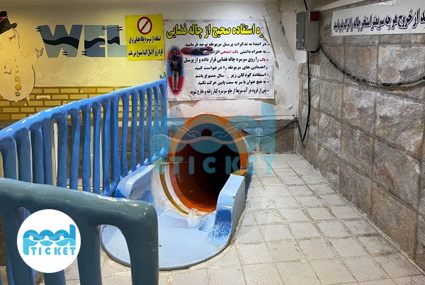 چاله فضایی پارک آبی سوپارک ملارد تصویر