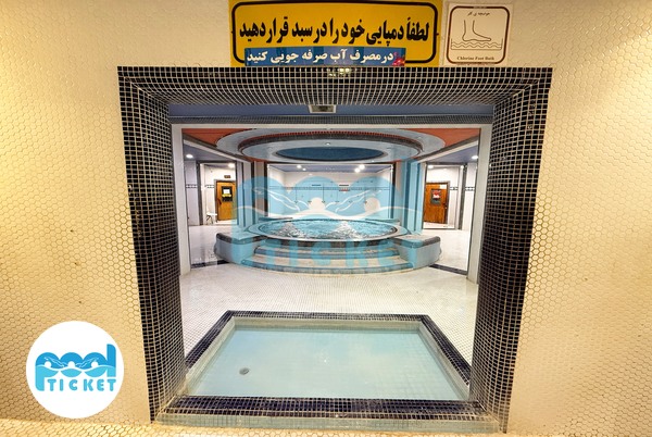 تصویر حوضچه‌ی کلر استخر پیام مخابرات شیراز