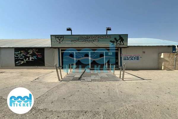 تصویر ورودی مجموعه ورزشی هایپر اسکیت تهران