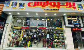 فروشگاه لوازم ورزشی پرسپولیس گوهردشت کرج تصاویر