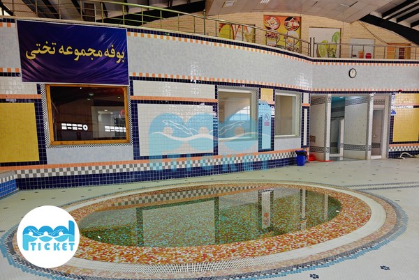 تصاویر استخر کودک مجموعه تختی کرج