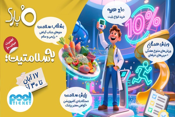 پرومشن جشنواره اوپارک