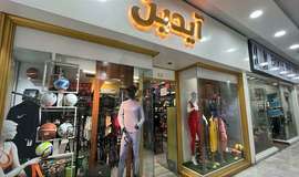 عکس فروشگاه لوازم ورزشی آیدین اسپرت پاسداران تهران