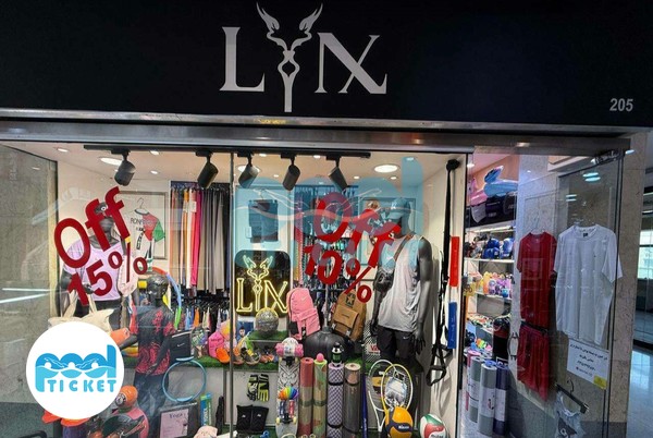 عکس فروشگاه لوازم ورزشی لینکس تهران