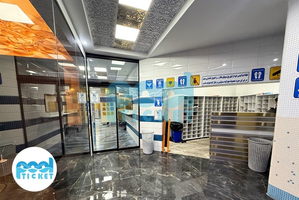 تصویر امانات و ورودی استخر یاد یاران تهران (دوقلو)